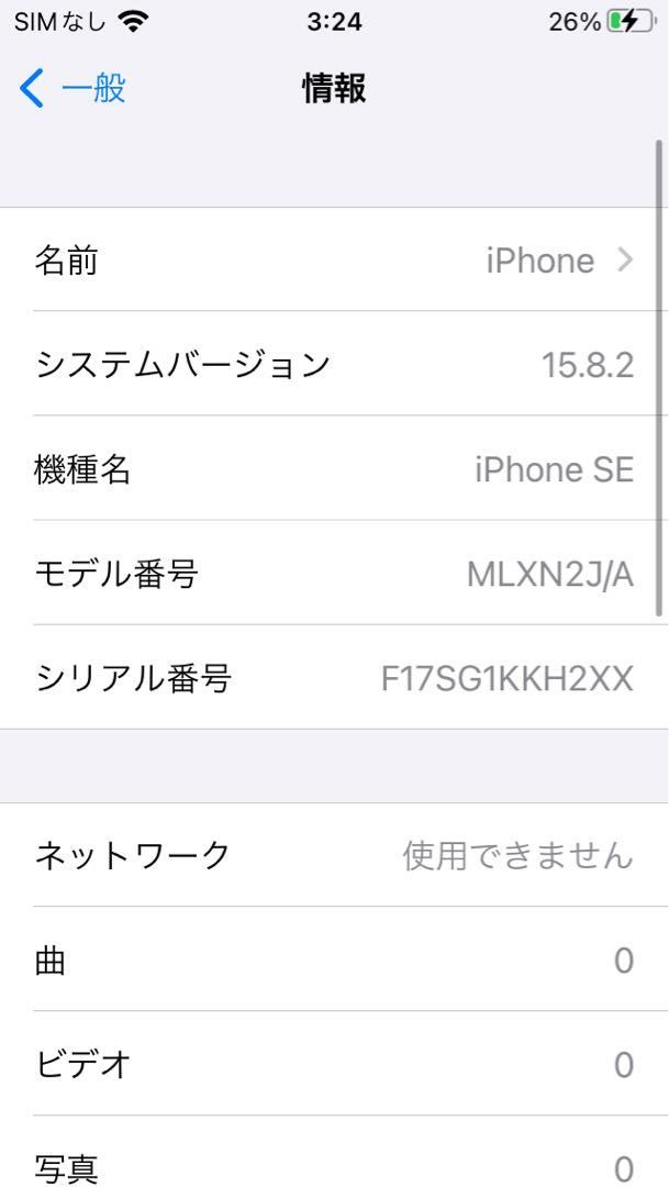 iPhone SE 第一世代 16GB ゴールド 97% 美品 iPhone - Apple iPhone SE 初代 32GB Gold softbank Apple