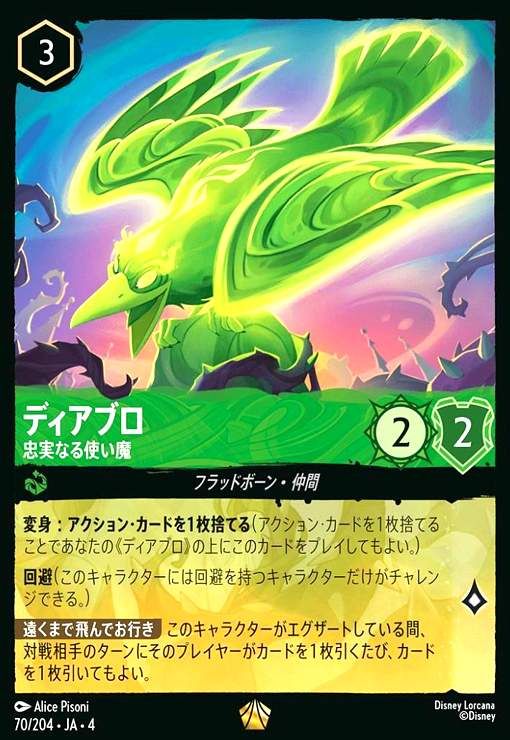 ディアブロ - 忠実なる使い魔 ホイル レジェンダリー 70|204