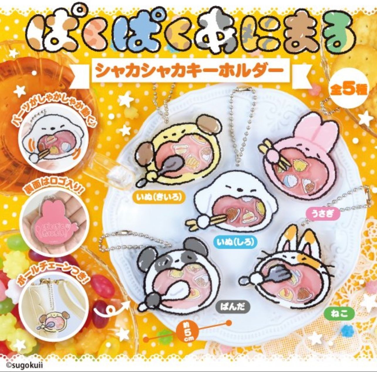 スーパーそに子 ましゅまろキーホルダー　★　ガチャ ましまろう アクリルキーホルダー | Qualia