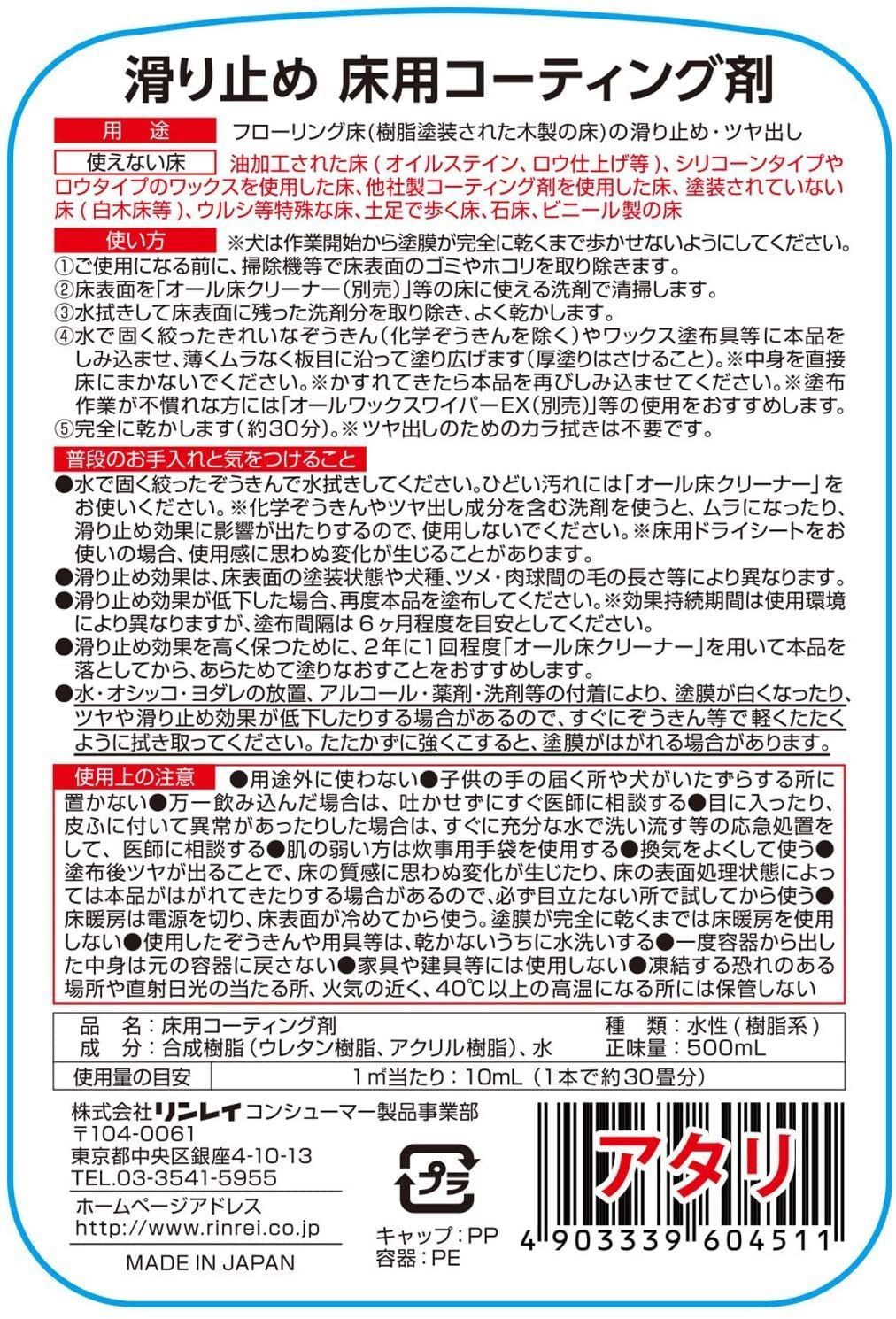 滑り止め 床用コーティング剤 まとめ買い リンレイ 500ml ×2個