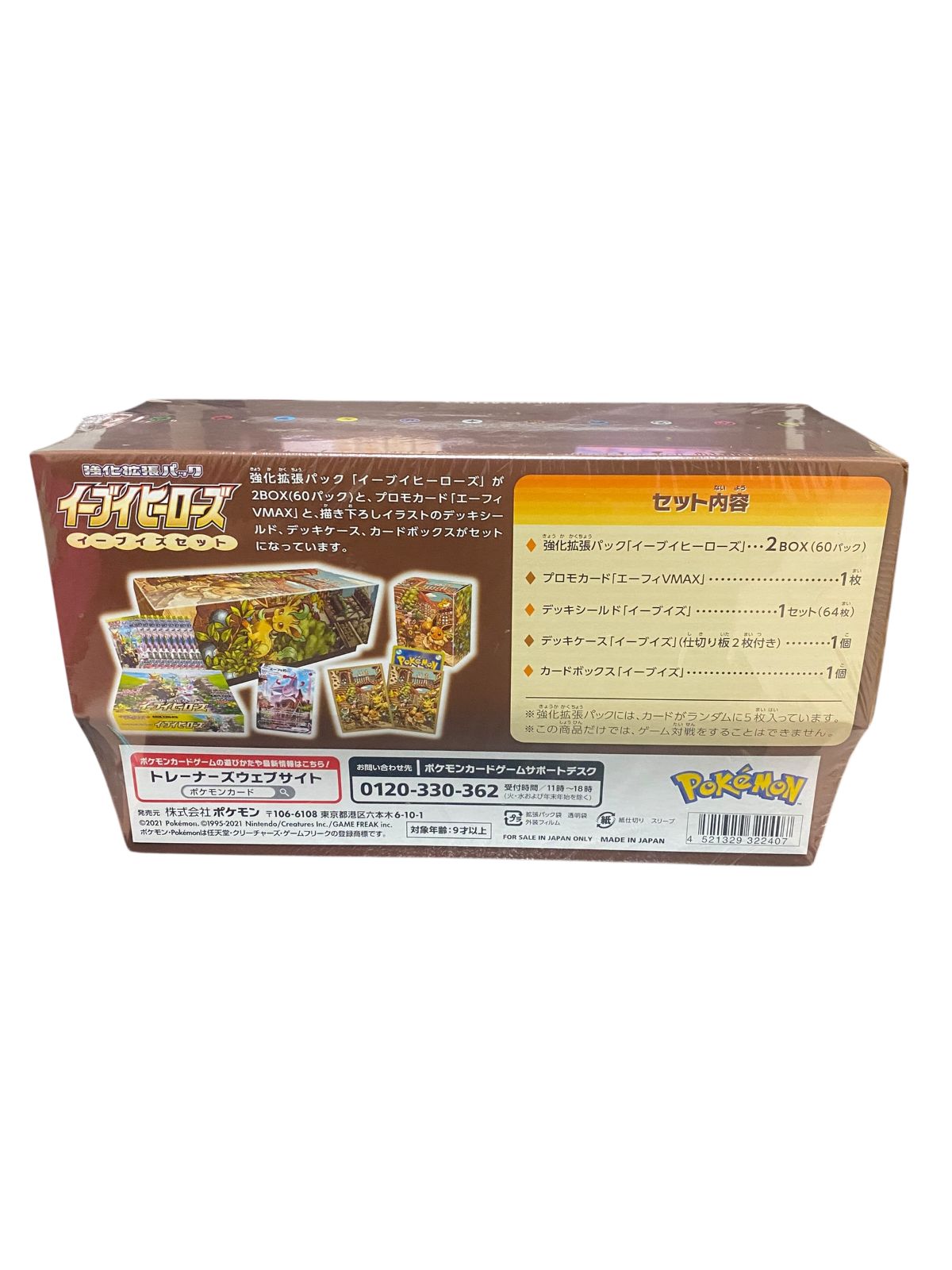 新品未開封】ポケモンカード イーブイヒーローズ イーブイズ