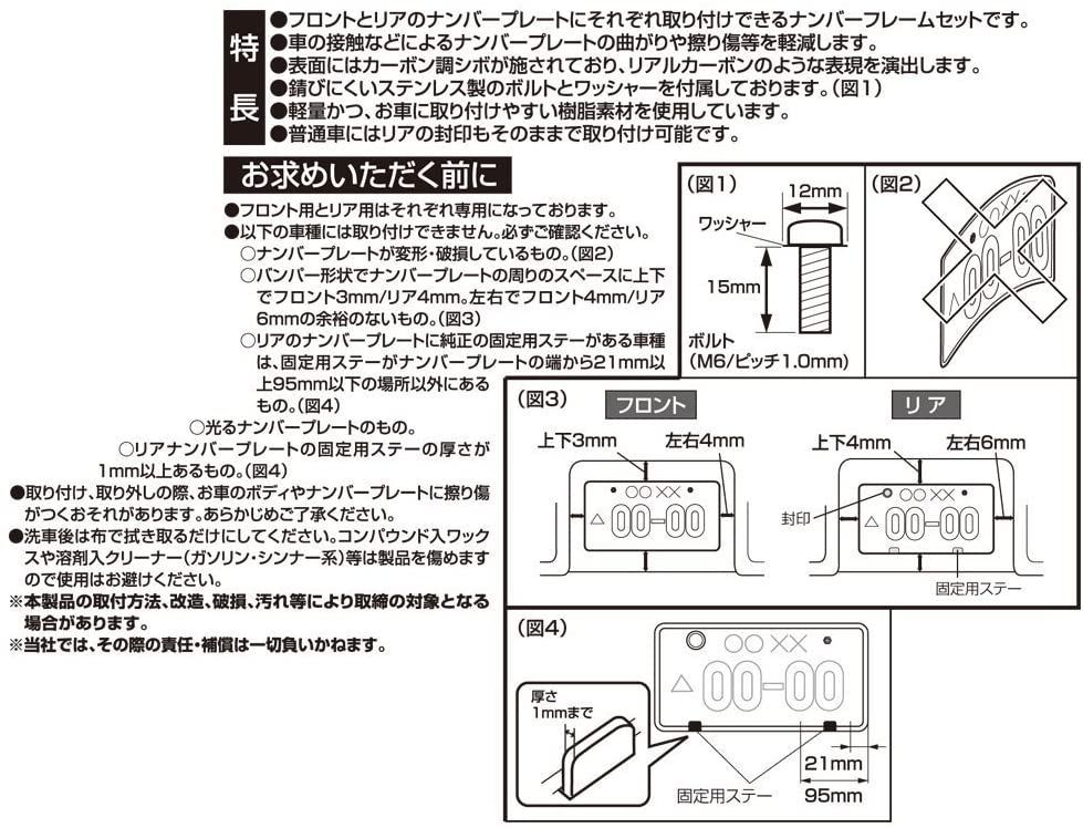 クリスマスツリー特価！ フロント ブラック セイワ リア カーボンナンバーフレーム K396 2枚セット SEIWA 車