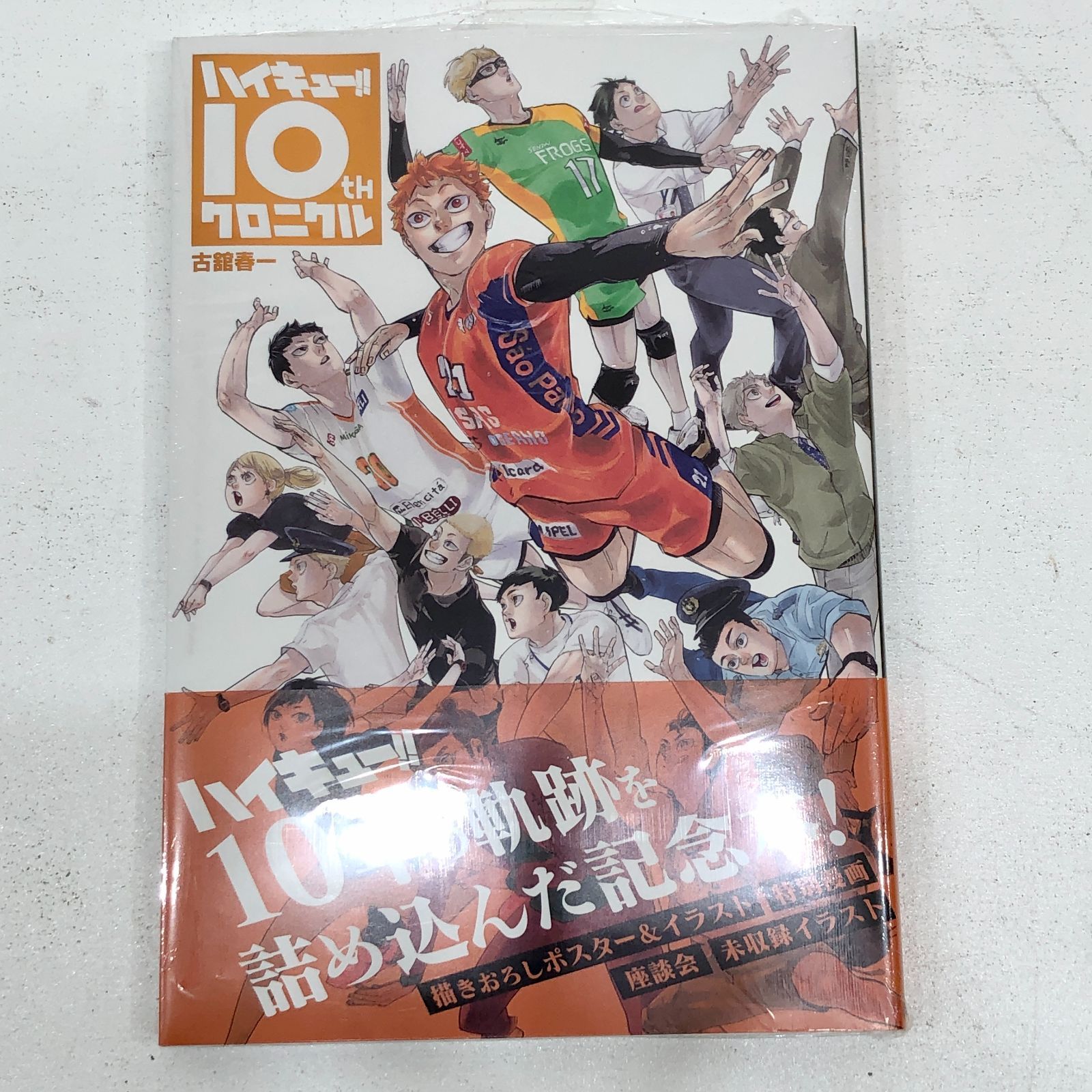 小牧店】ハイキュー!! 10thクロニクル 10周年記念本【PI209-0196】 - メルカリ