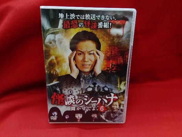 怪談のシーハナ聞かせてよ。　6〜9＋第弐章　DVD 全18巻セット Amazon.co.jp: 怪談のシーハナ聞かせてよ。第弐章7 [DVD