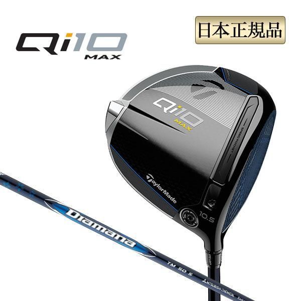 新品 2024年モデル Taylormade テーラーメイド ゴルフ Qi10 MAX DRIVER/キューアイテン マックス ドライバー Diamana BLUE ディアマナ ブルー TM50
