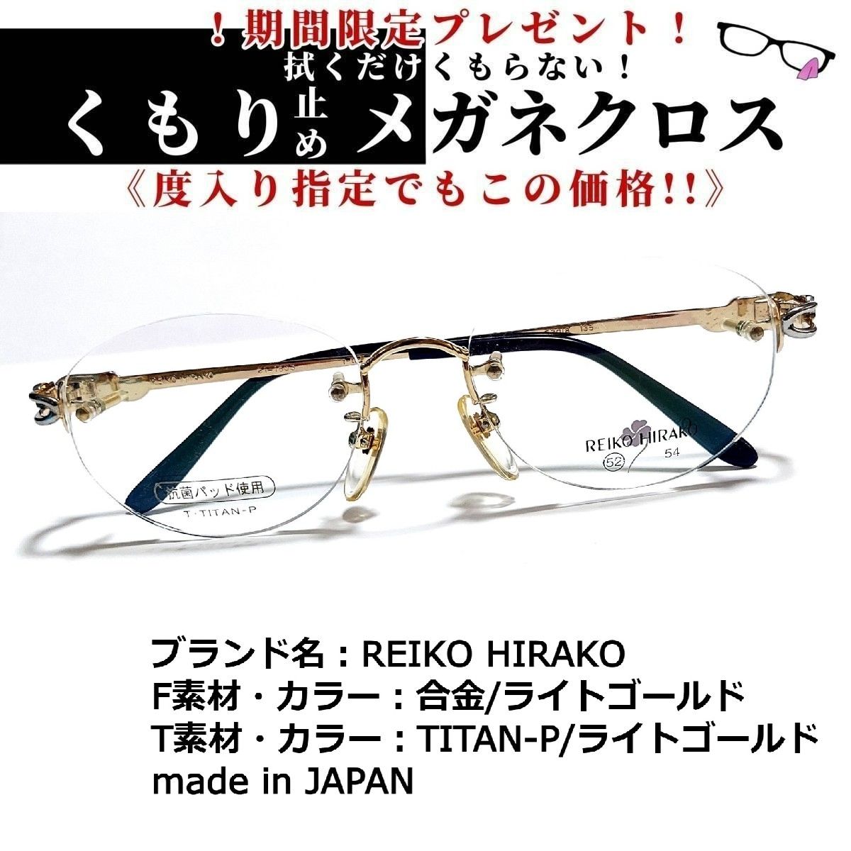 No.1756+メガネ REIKO HIRAKO【度数入り込み価格】-