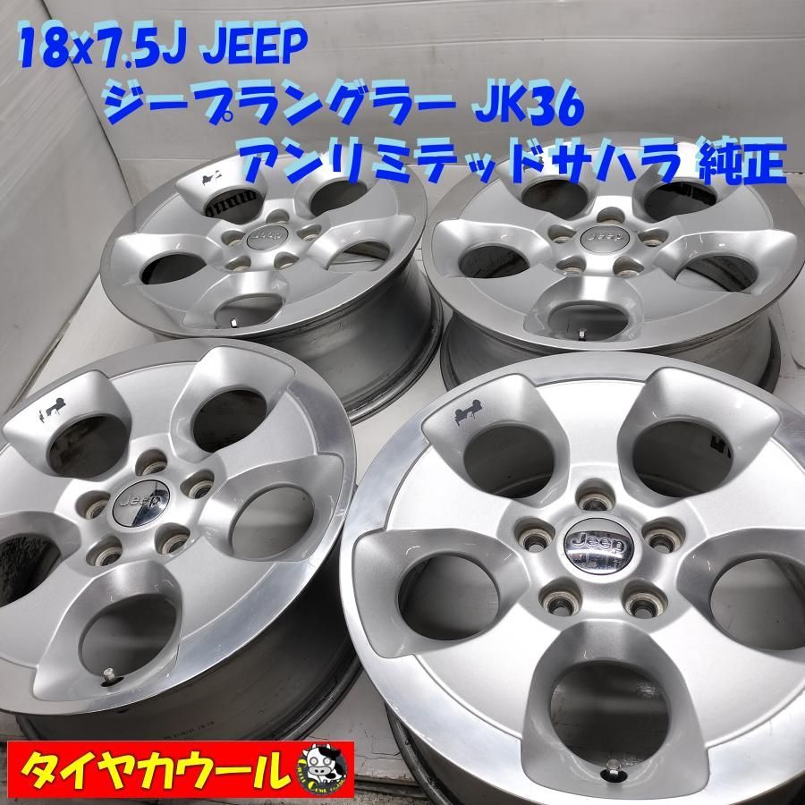 ◆配送先指定あり◆ ホイール 4本 18x7.5J JEEP ジープラングラー JK36 アンリミテッドサハラ 純正 5H -127 D151649 ～本州 四国は ～