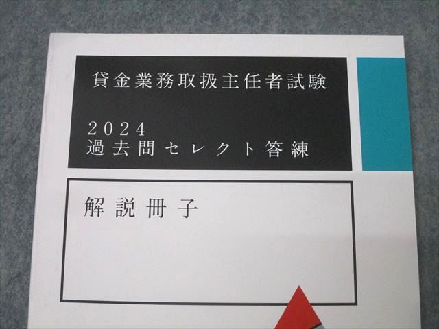 アガルートアカデミー 貸金業務取扱主任者試験 過去問セレクト答練