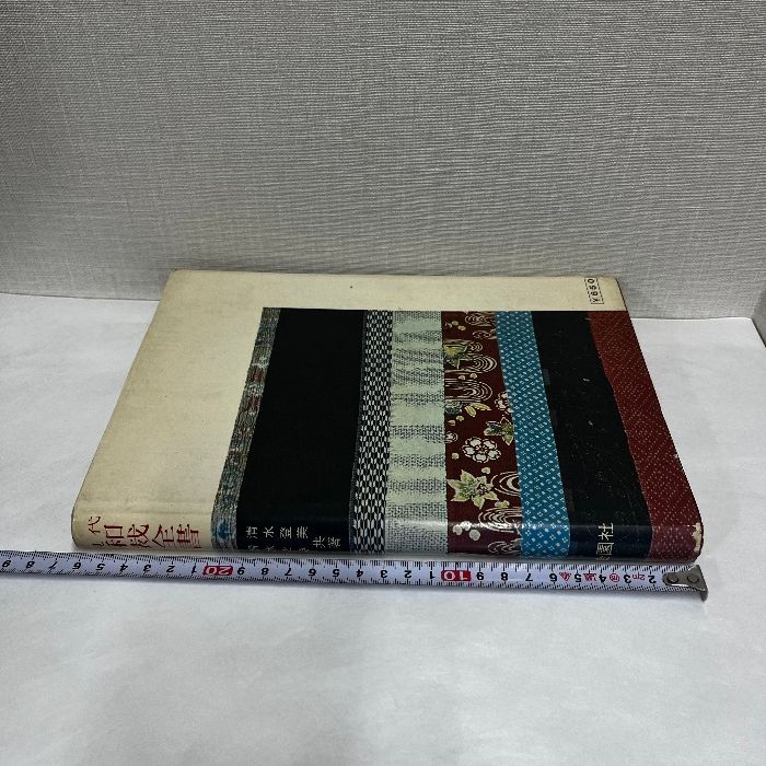現代 和裁全書 昭和45年 - メルカリ