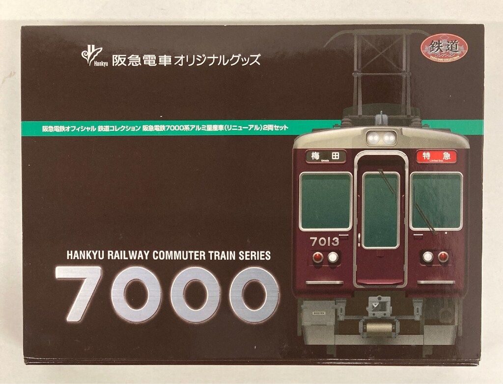 阪急電鉄オフィシャル鉄道コレクション 阪急電鉄7000系 アルミ量産車 2両 TOMYTEC 鉄道コレクション 阪急電鉄7000系アルミ量産車