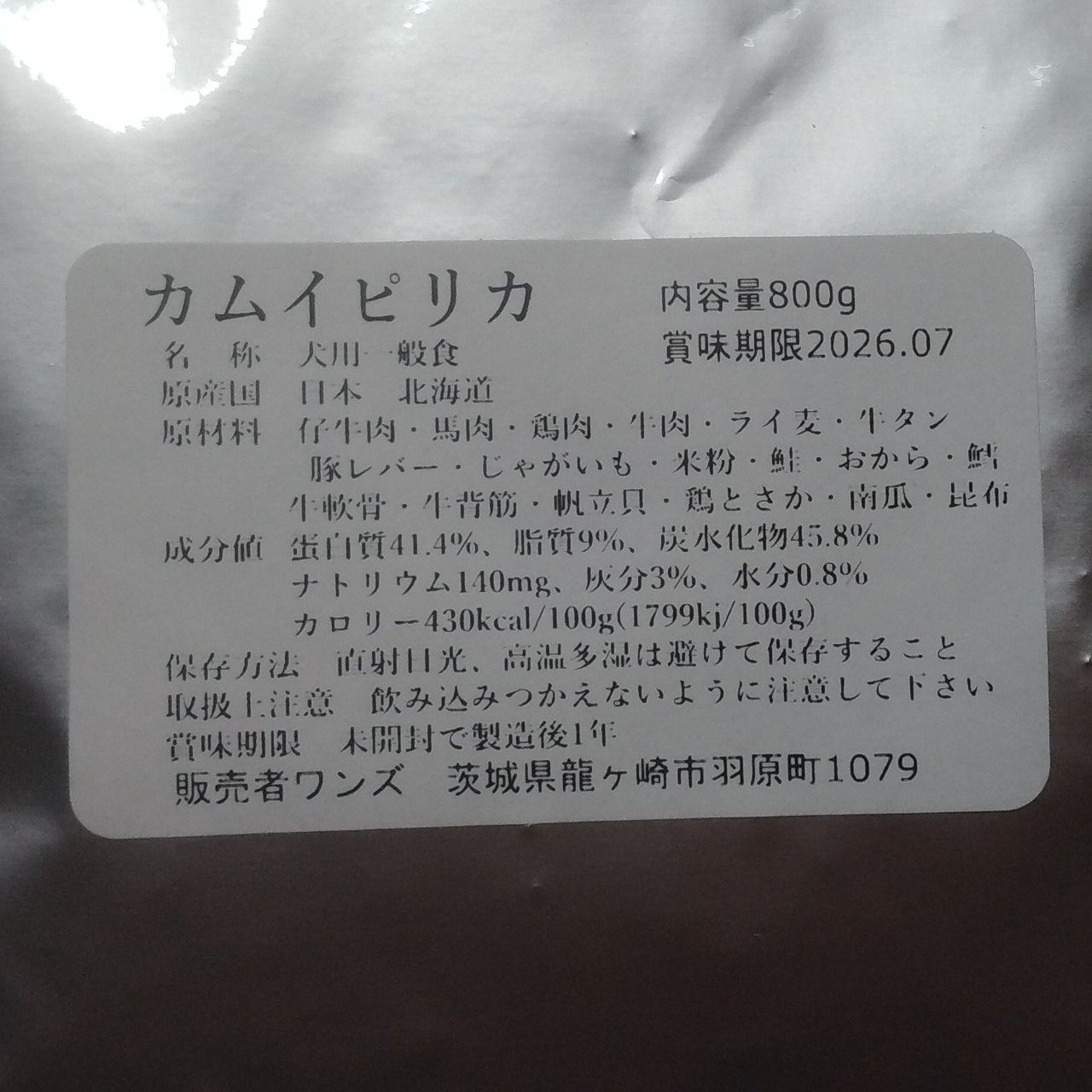 えいしゅうもん　カムイピリカ3.2kg(800g×4袋) カムイピリカ3.2kg(800g×4袋セット) 一生一度は与えたい神フード