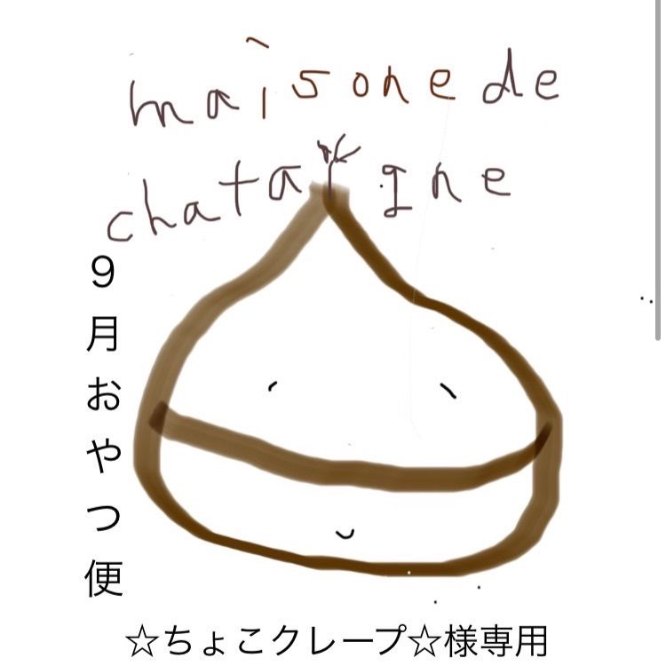 ちさ❦プロフ必読　おやつ便　シフォンケーキサンド　チーズケーキ　テリーヌ ちさ❦プロフ必読様専用 おやつ便 シフォンケーキサンド チーズ