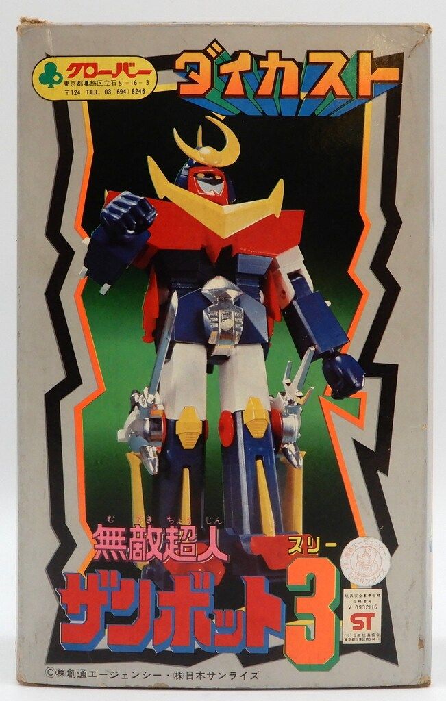 クローバー ダイカスト ザンボット3 スタンダード|箱絵写真