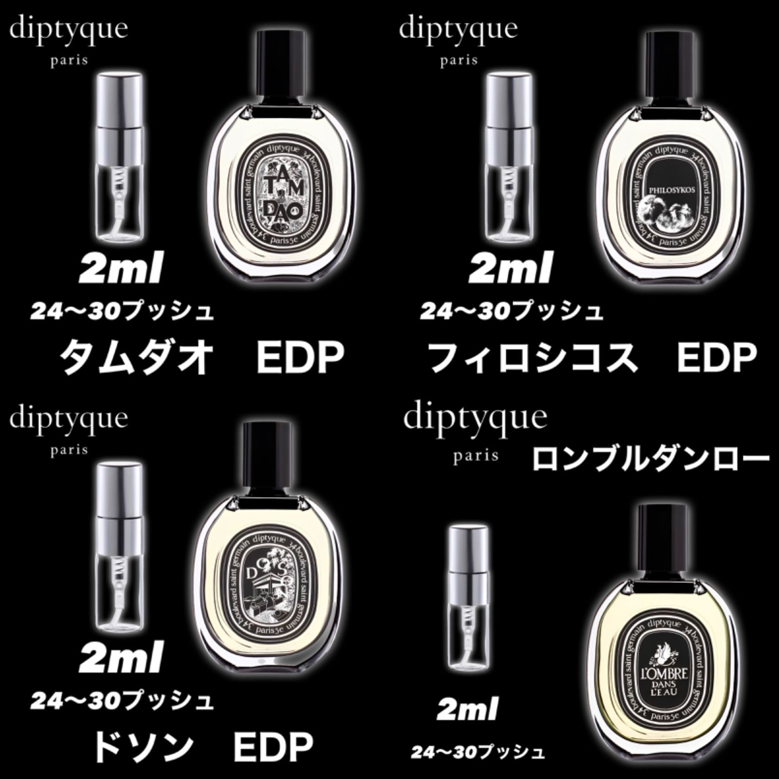 ☆セット割！ディプティック オードパルファン4本セット☆diptyque 2ml4本セット！ ドソン フィロシコス タムダオ ロンブルダンロー EDP  お試し香水 サンプル - メルカリ