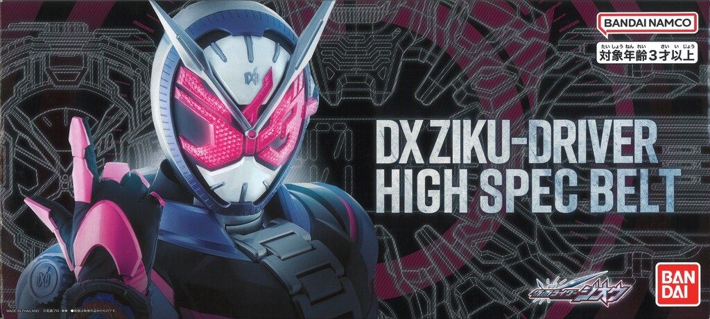バンダイナムコ DXジクウドライバー用ベルト帯 仮面ライダージオウ DXジクウドライバーハイスペックベルト帯