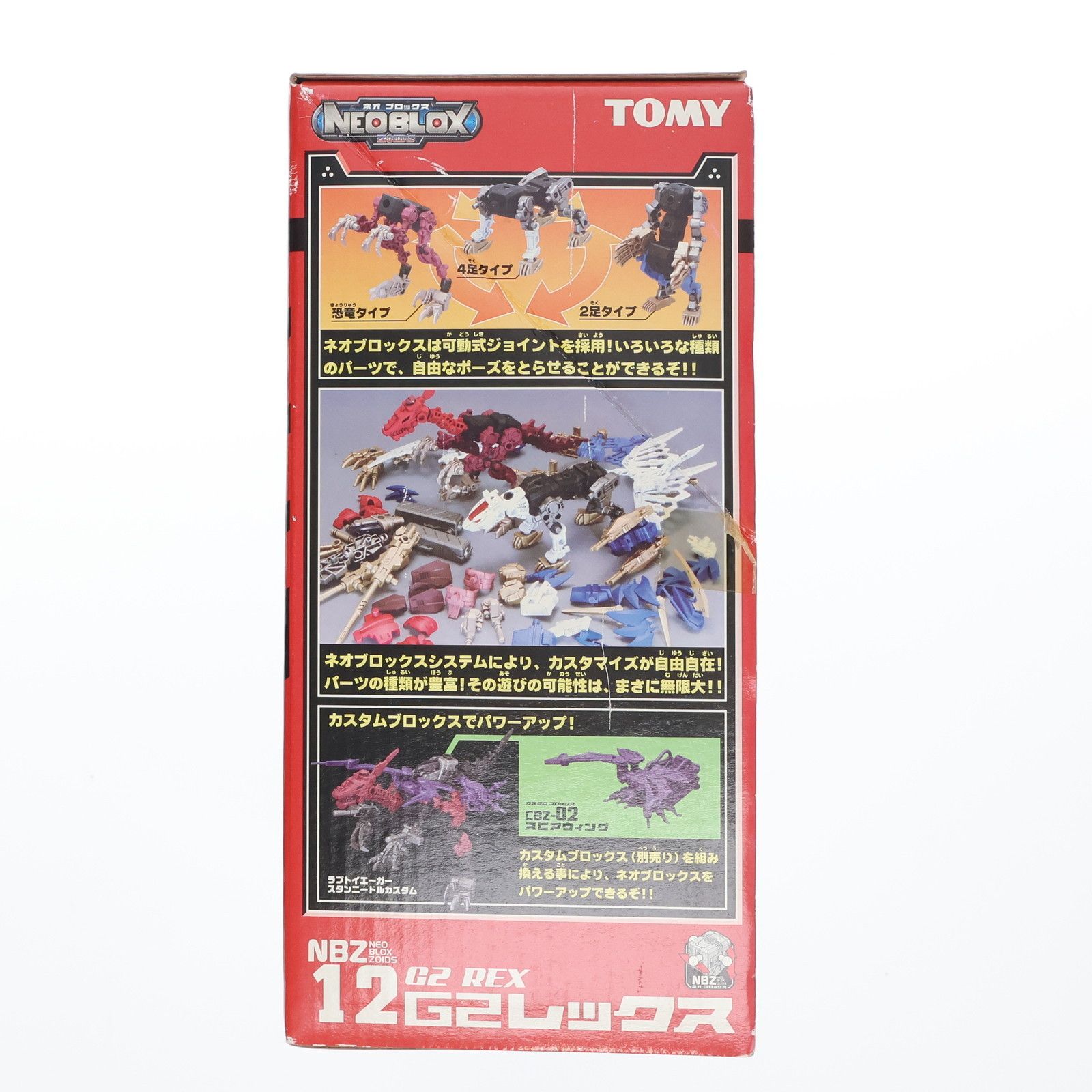 NEOBLOX ゾイドネオブロックス