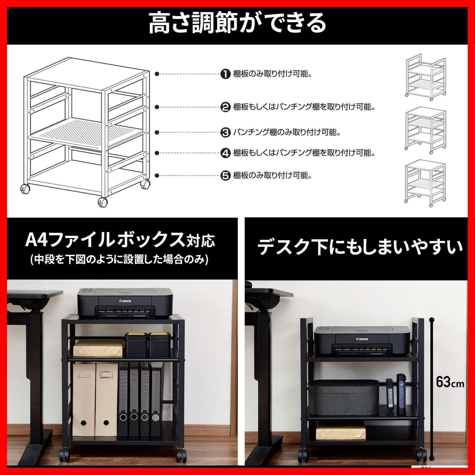 棚板高さ調節 組立品