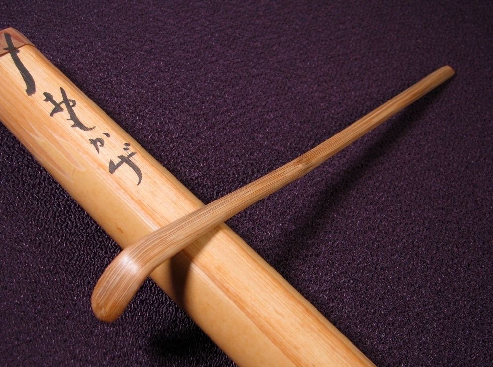 茶杓『神楽』 大徳寺 瑞峰院 前田昌道 茶道具 大徳寺瑞峯院 前田昌道書付 茶杓 銘 ：[おもかげ] 竹師：吉田