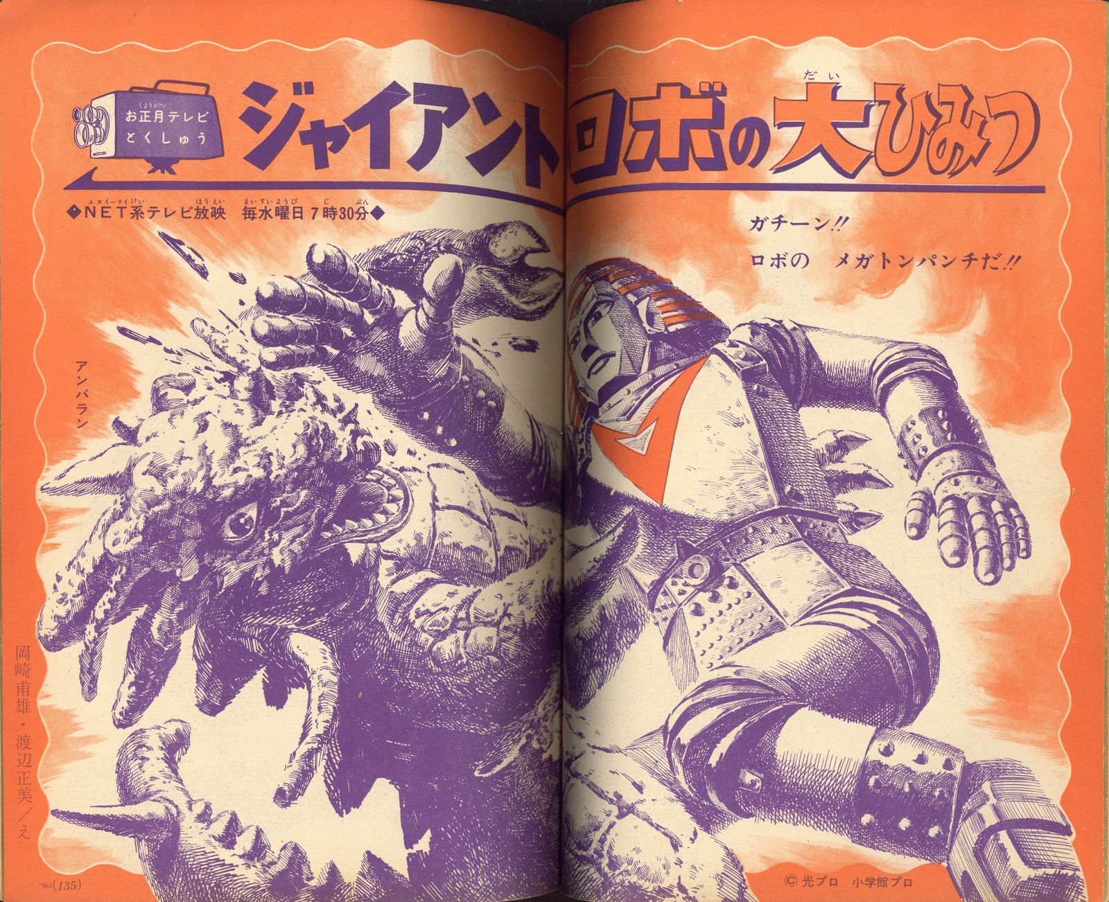 小学館 1968年(昭和43年)の漫画雑誌 小学二年生1968年(昭和43年)01