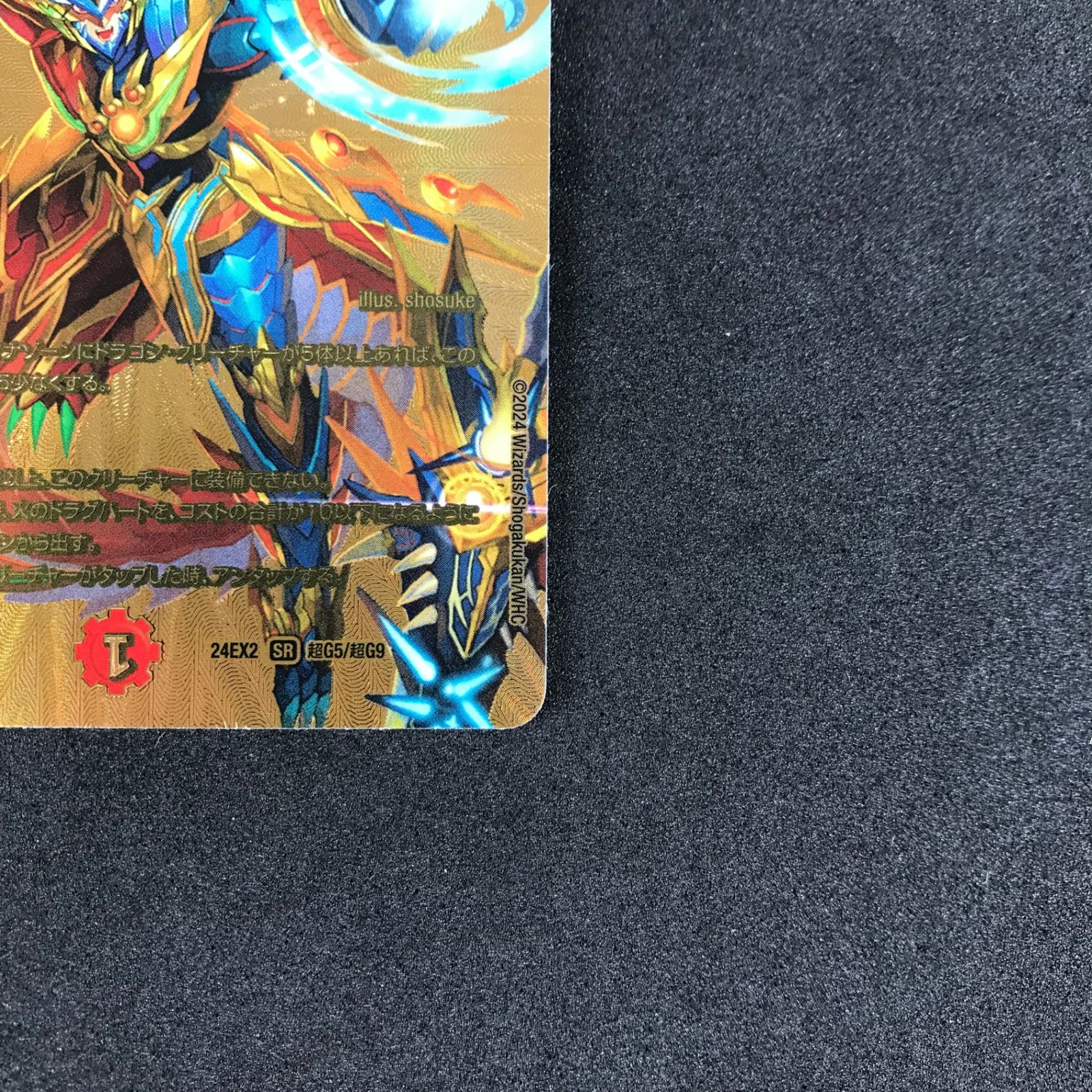 ☆デュエルマスターズ DM24EX2TG5/TG9 夢双龍覇 モルトDREAM SR