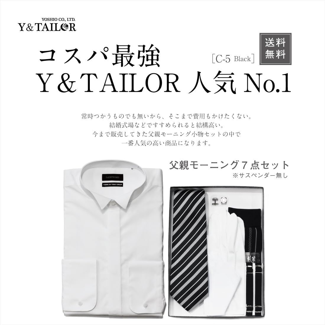 YTAILOR] 父親 モーニング セット 小物 ウイングカラー シャツ