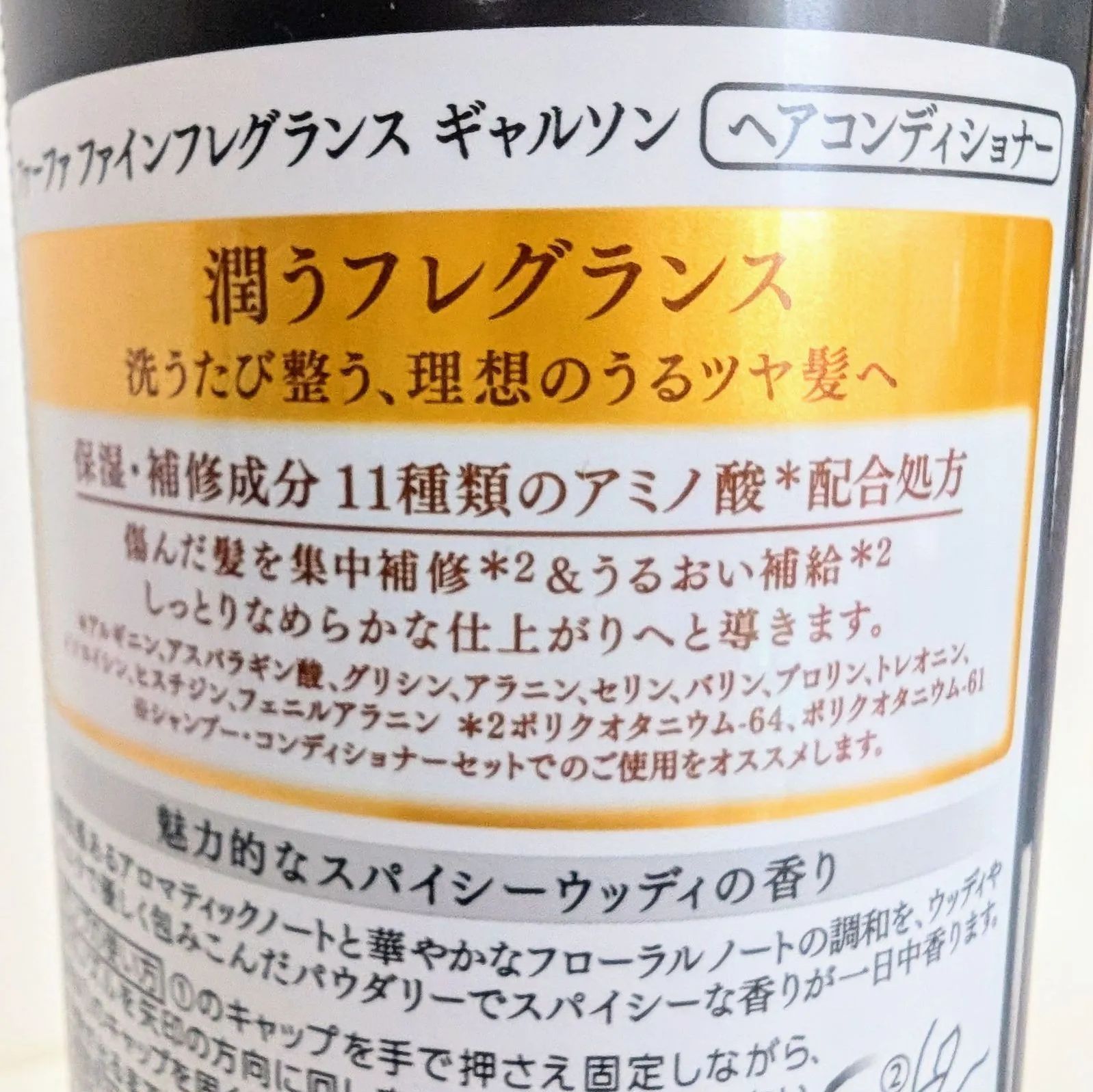 新発売！】 ファーファ ファインフレグランス ギャルソン シャンプー 
