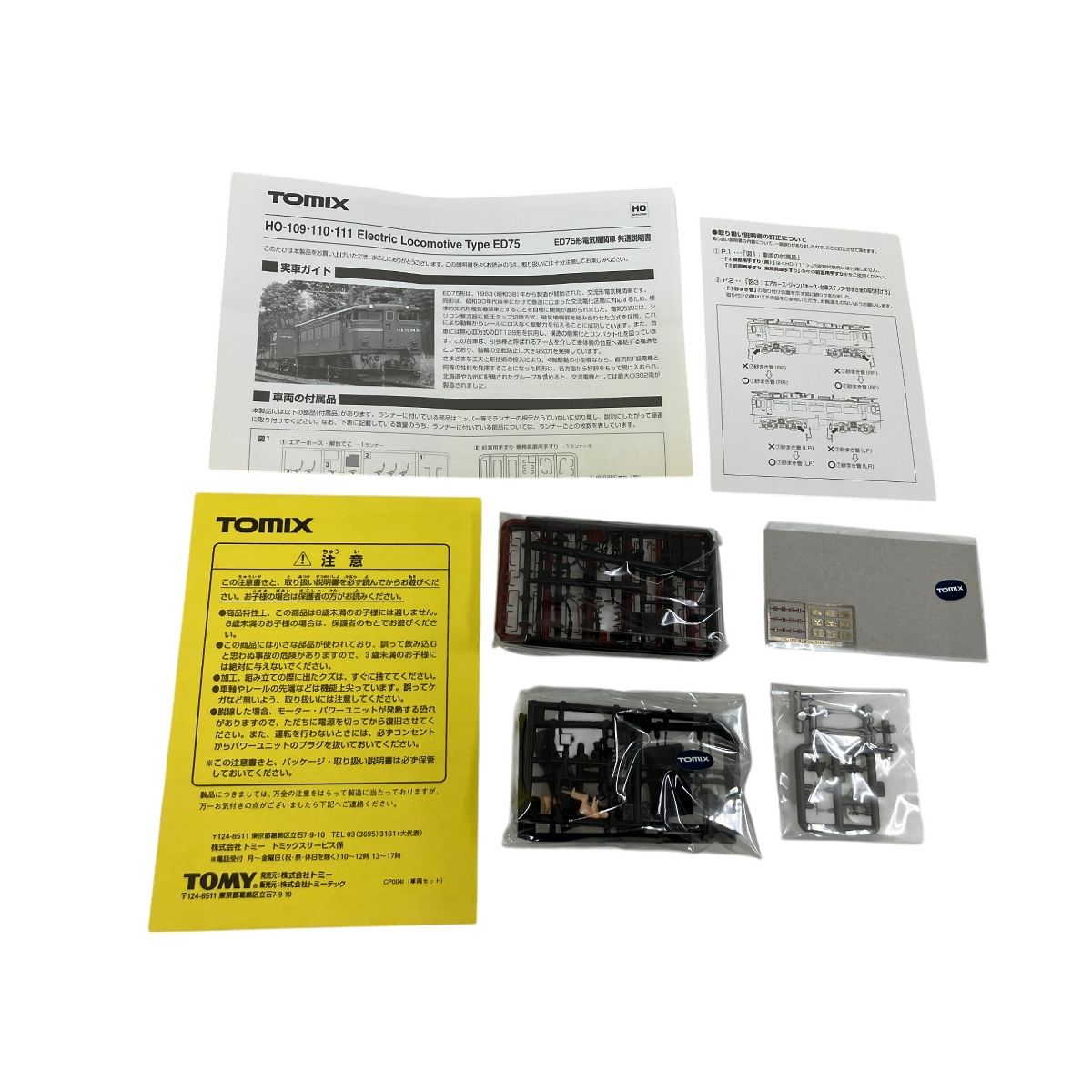 JR貨物 ED75形