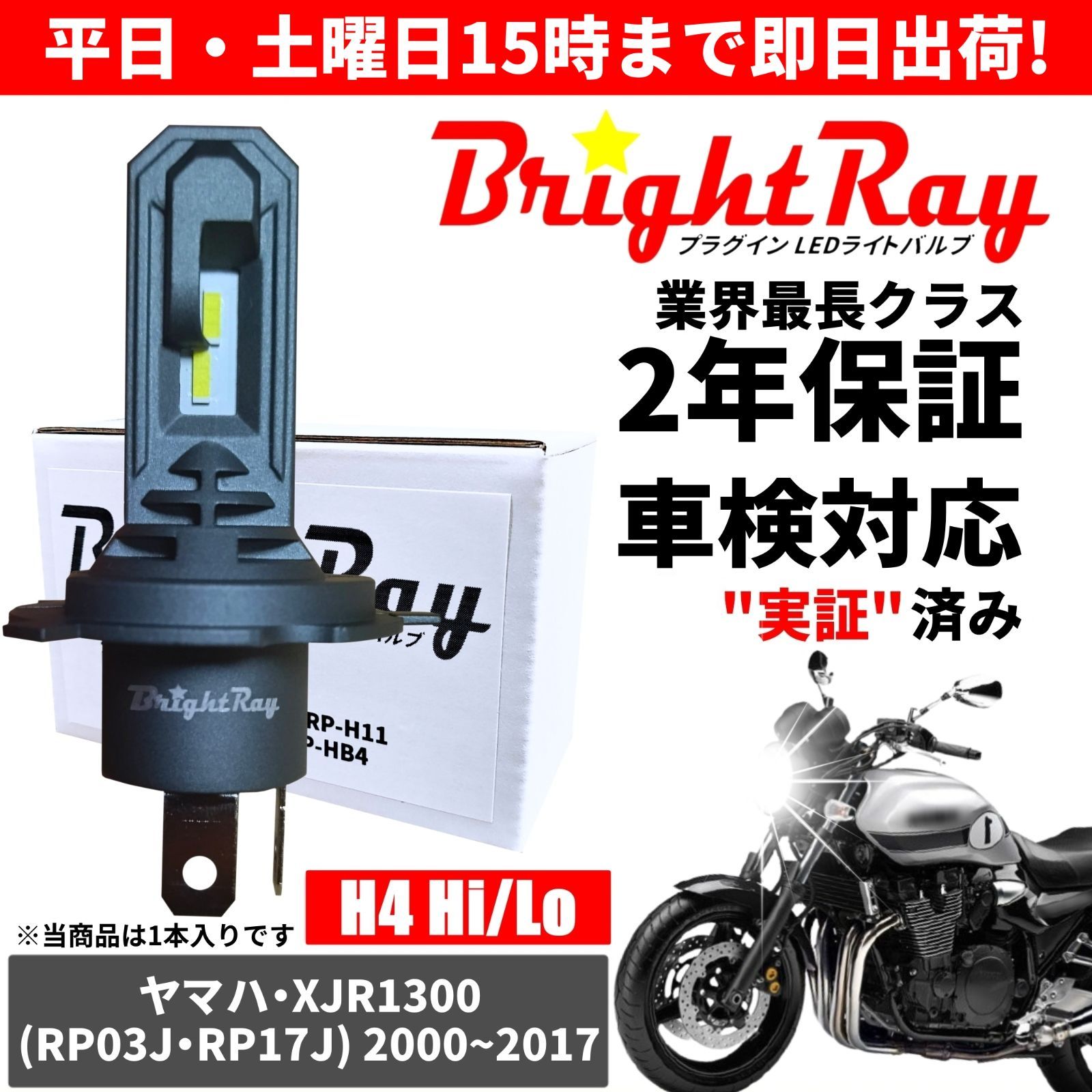 送料無料 2年保証 ヤマハ XJR1300 RP03J RP17J LED ヘッドライト