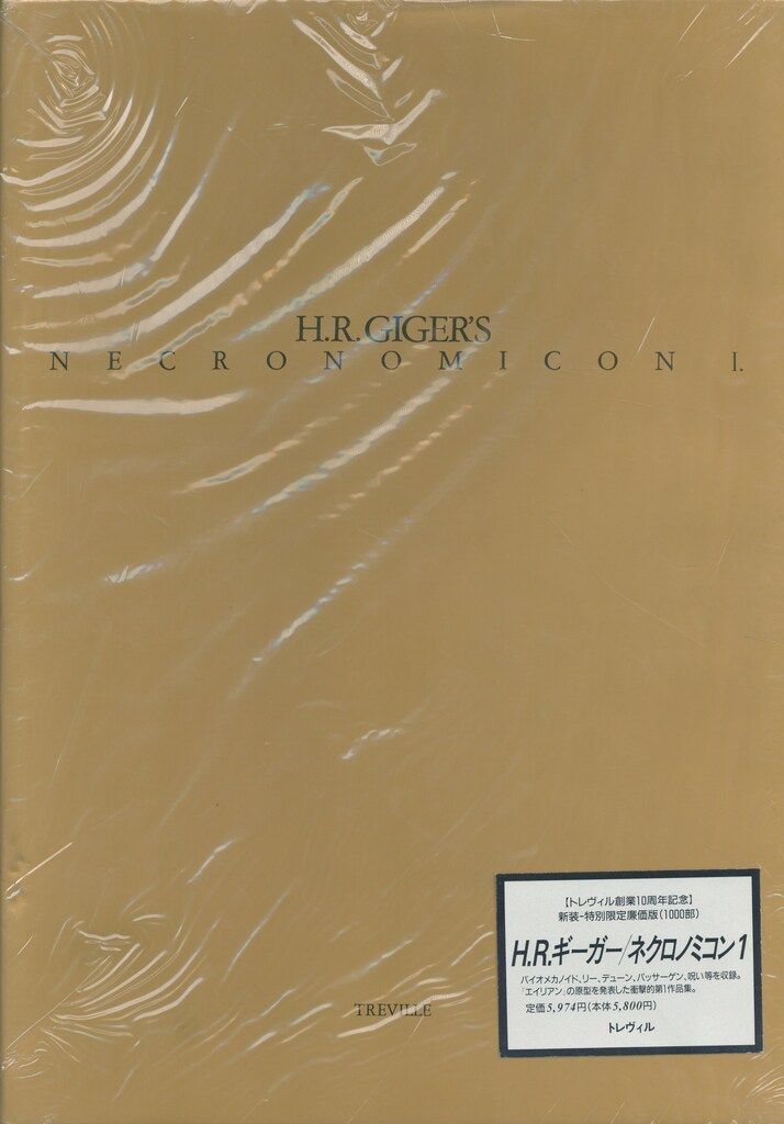H.R.ギーガー ネクロノミコン 廉価版 1000部特別限定版 1 - メルカリ