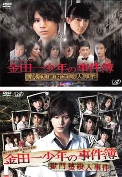 全巻セット【中古】DVD▼金田一少年の事件簿N(7枚セット)第1話～第9話 最終 + 香港九龍財宝殺人事件 + 獄門塾殺人事件 レンタル落ち 全巻セット【中古】DVD▽金田一少年の事件簿N(7枚セット)第1話