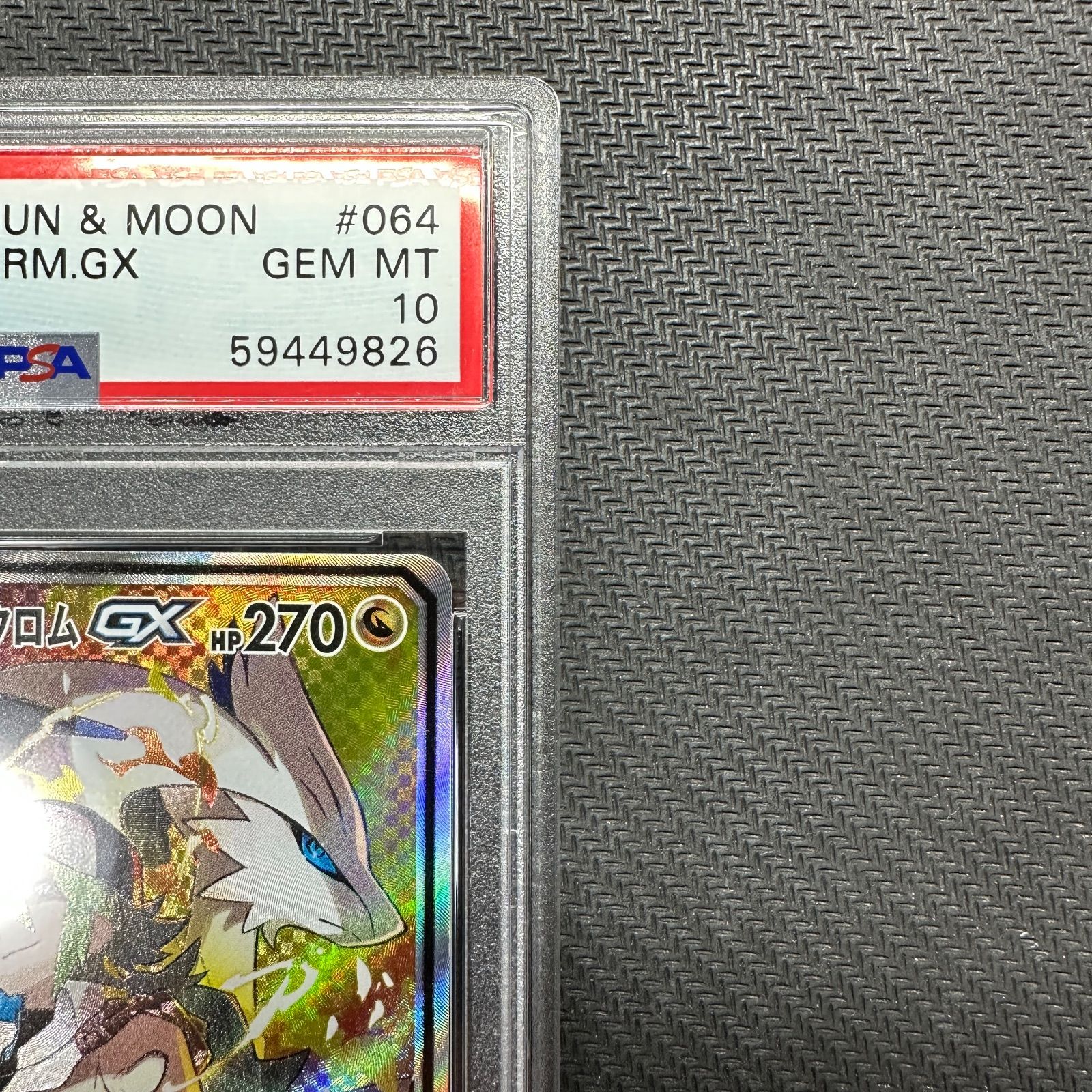 PSA10 レシラム&ゼクロムGX SA SM11b 064/049 SR ドリームリーグ レシゼク らいえんむそう クロスブレイクGX  Reshiram and Zekrom GX Dream League #064 ポケカ ポケモンカード