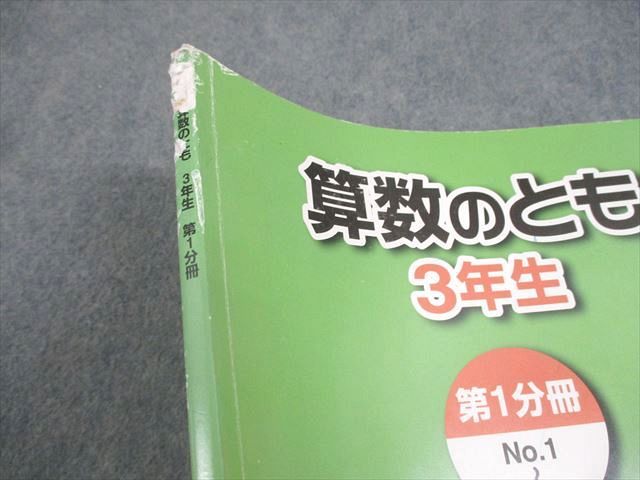 浜学園 小3 算数のとも 第1〜3分冊 2021 計3冊 036M2D 浜学園 小3 算数のとも 第1～3分冊 2021 計3冊 036M2D - メルカリ
