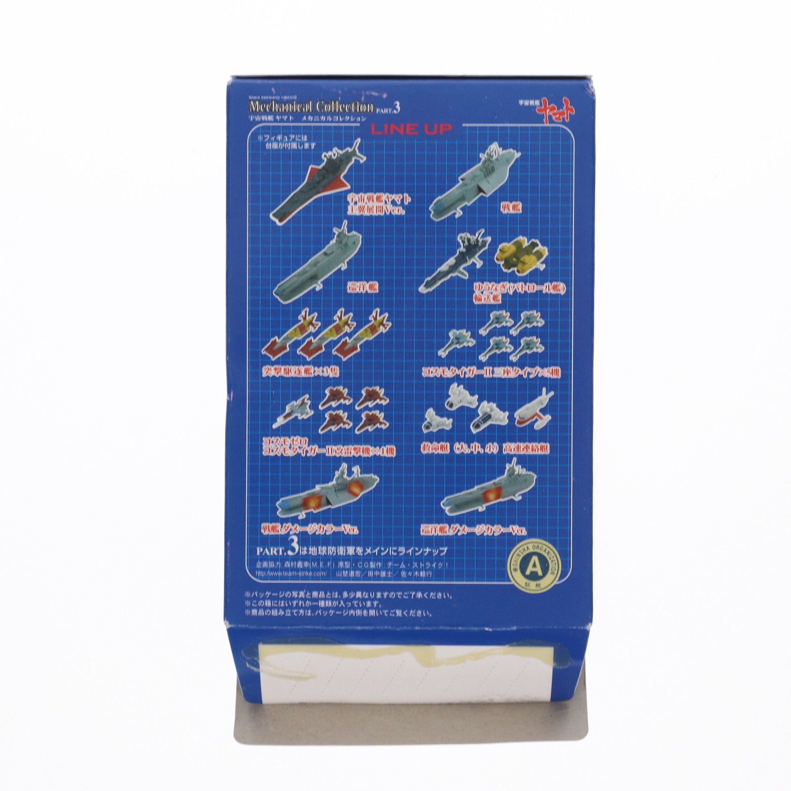 単品) 戦艦ダメージカラーVer. 宇宙戦艦ヤマト メカニカル