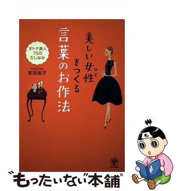 綺麗女のたしなみ - ノンフィクション・教養