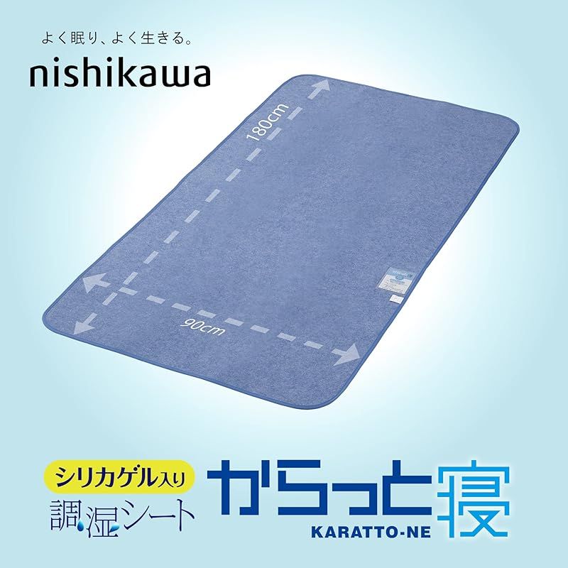 nishikawa 【 西川 】 からっと寝 敷くだけ簡単 寝具用除湿シート