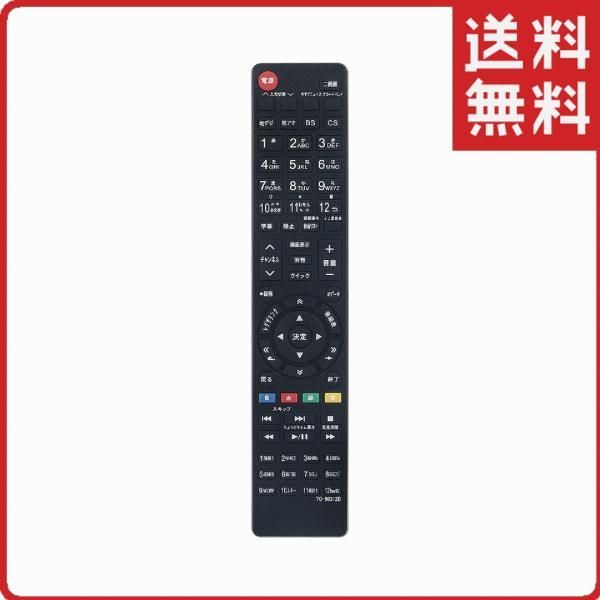 東芝 レグザ テレビ 代用リモコン CT-90312B CT-90312ACT-90311 CT