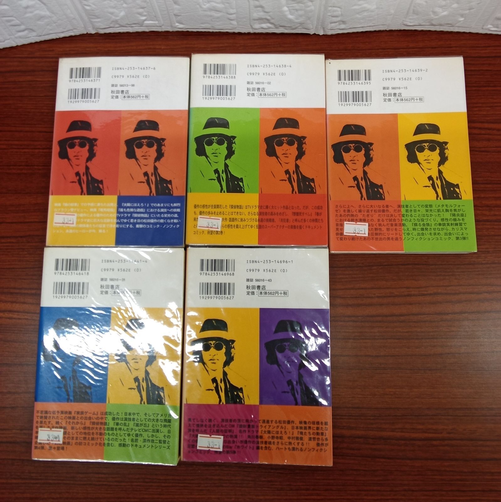 松田優作物語 」 01〜05巻 ( 欠品は00巻と06巻 ) 著者 : 宮崎克