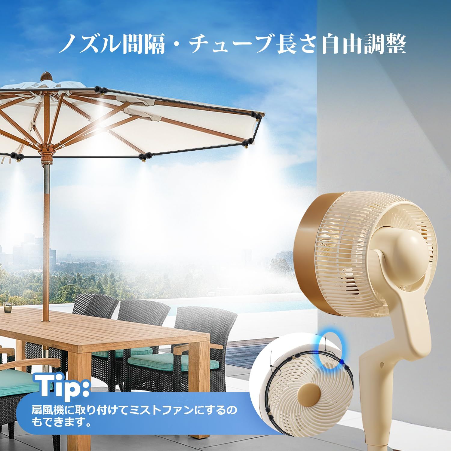 細かい霧 手軽にミストシャワー