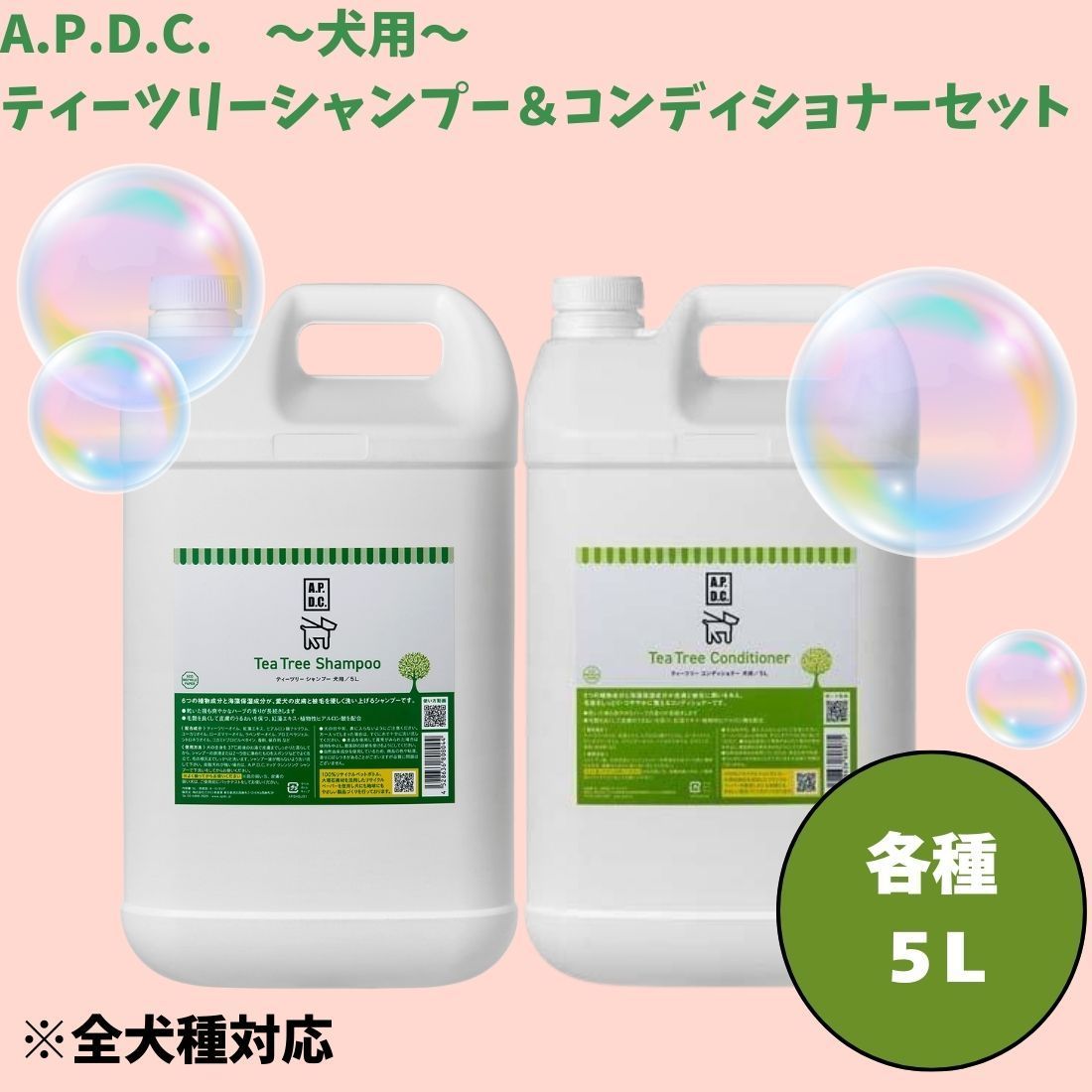 A.P.D.C. ティーツリーシャンプー＆ティーツリーコンディショナーセット 5L