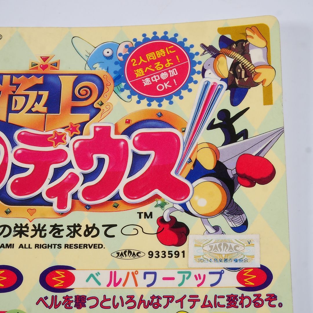 純正インストラクションカード 極上パロディウス KONAMI 出品672