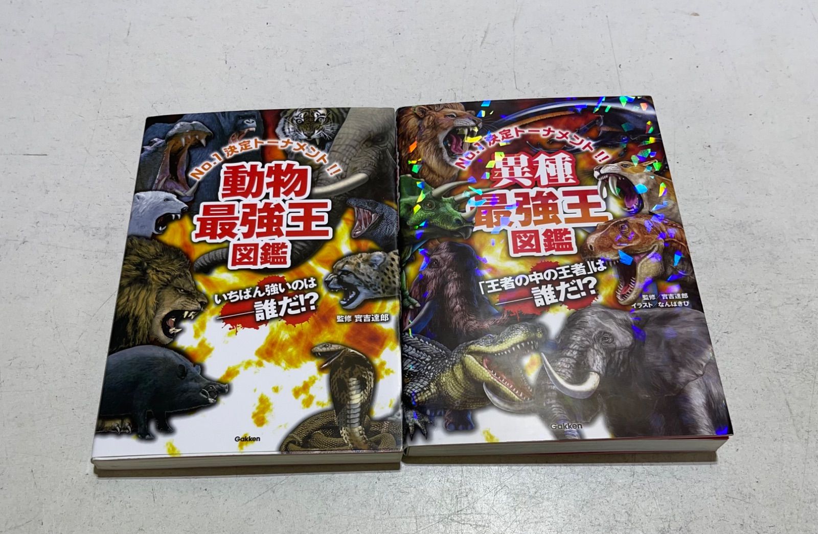 美品　最強王図鑑　10冊セット 最強王図鑑 10冊セット 10周年記念！ 大プレゼント!!!】「最強王