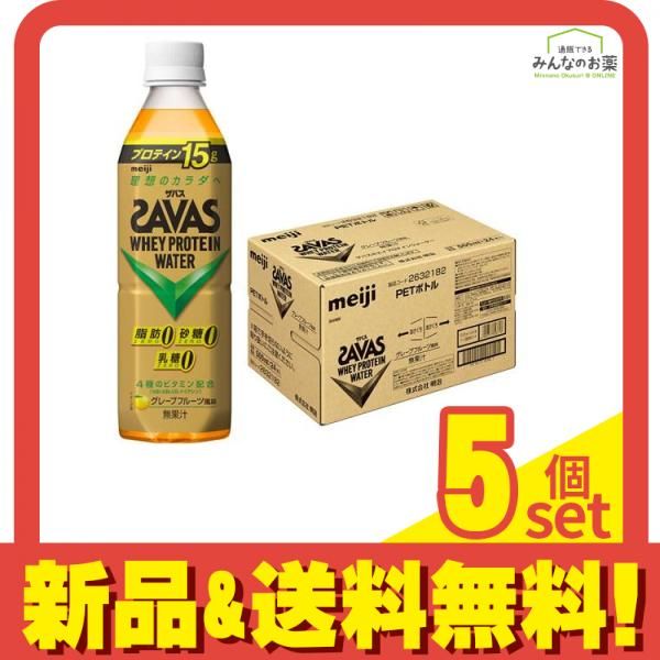 SAVAS ザバス ホエイプロテインウォーター グレープフルーツ風味 500mL× 24本 5個セット まとめ売り