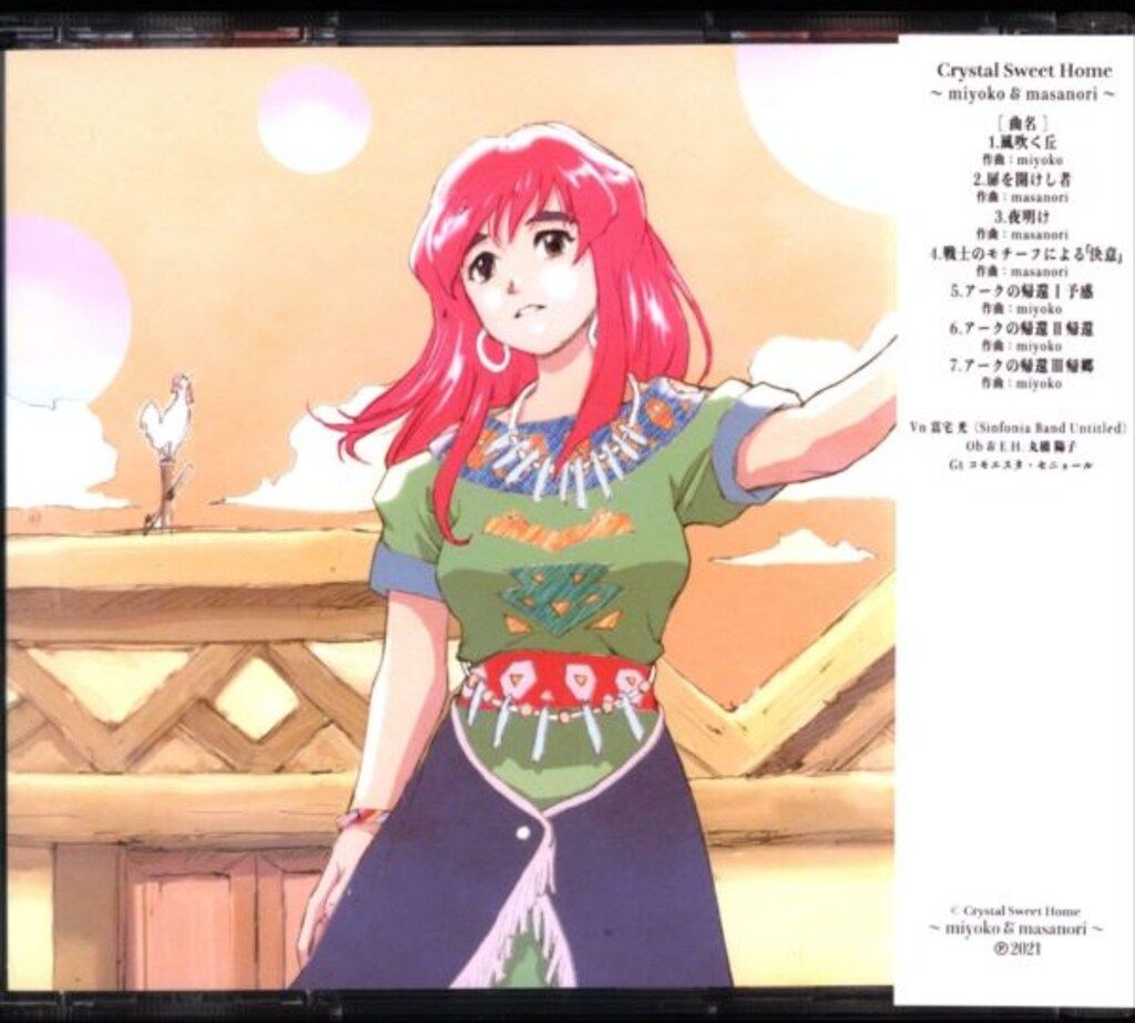 天地創造 アークの帰還 オリジナルサウンドトラック