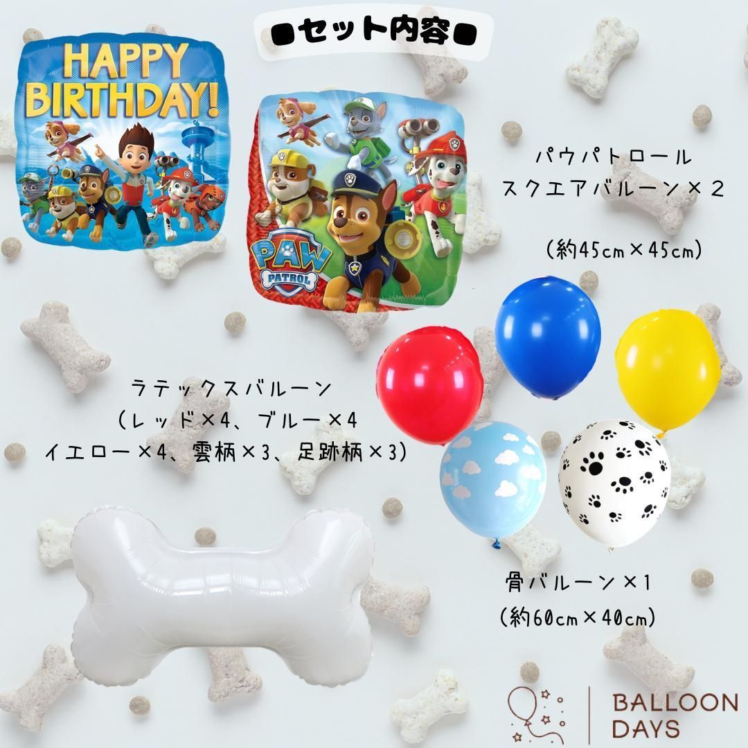 パウパトロール スカイ バルーン 誕生日 3歳 - その他