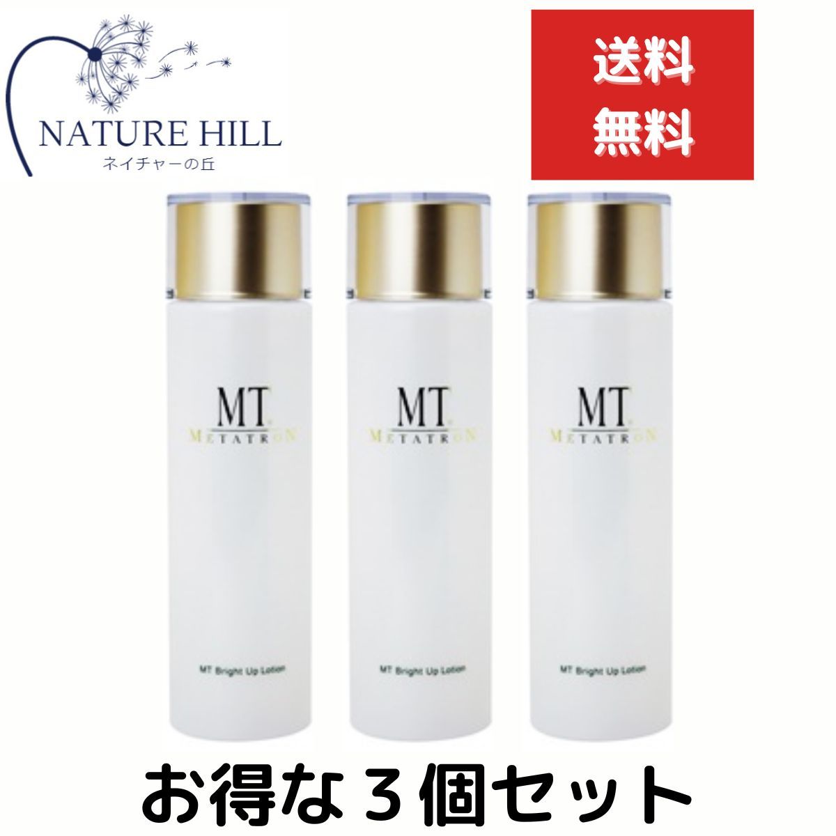 新品 MT メタトロン ブライトアップローション 《名》MTメタトロン