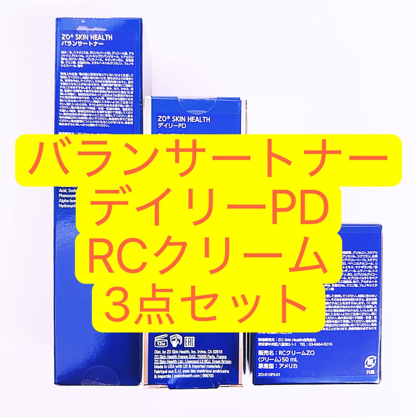 ポリッシュ/バランサートナー/デイリーPD ゼオスキン 国内正規品 デイリーPD バランサートナー セット