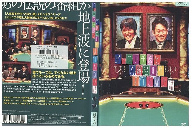 DVD「大輔宮川のすべらない話」 - 通販 - guianegro.com.br