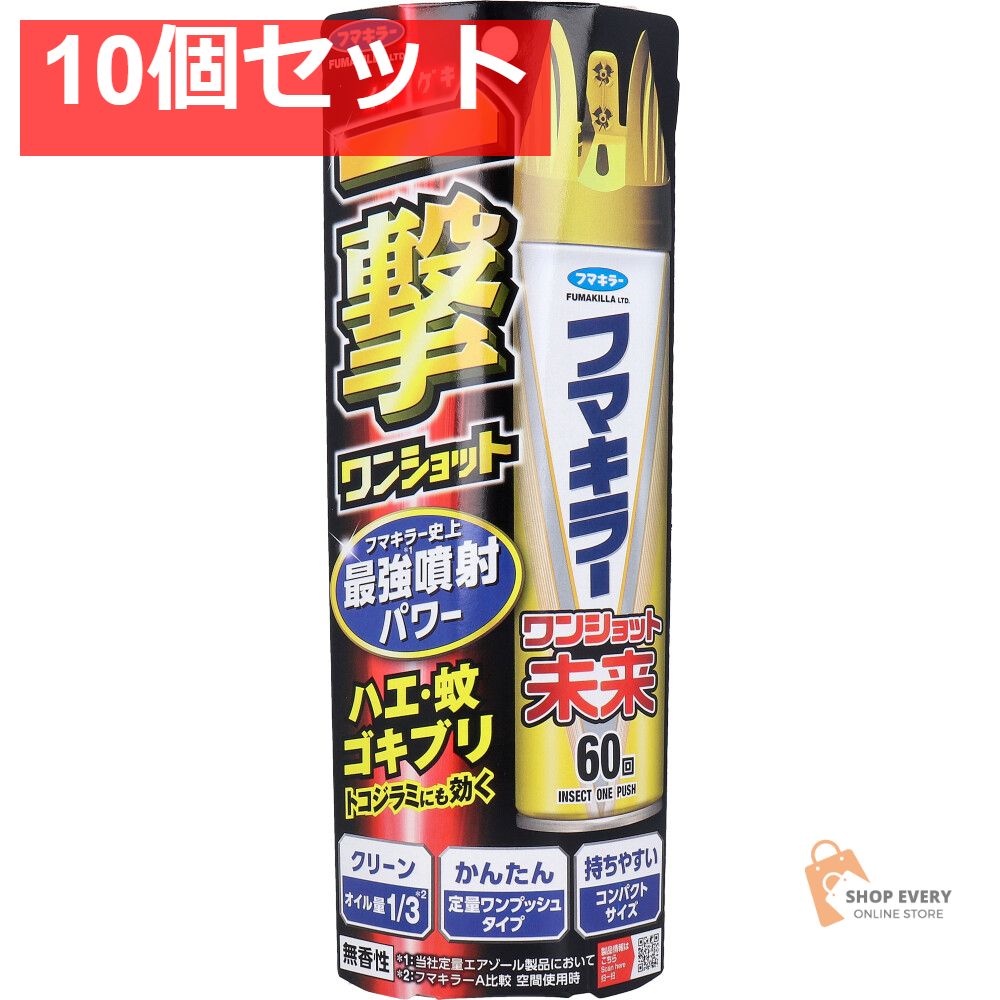 フマキラー ワンショット未来 60回 10個セット