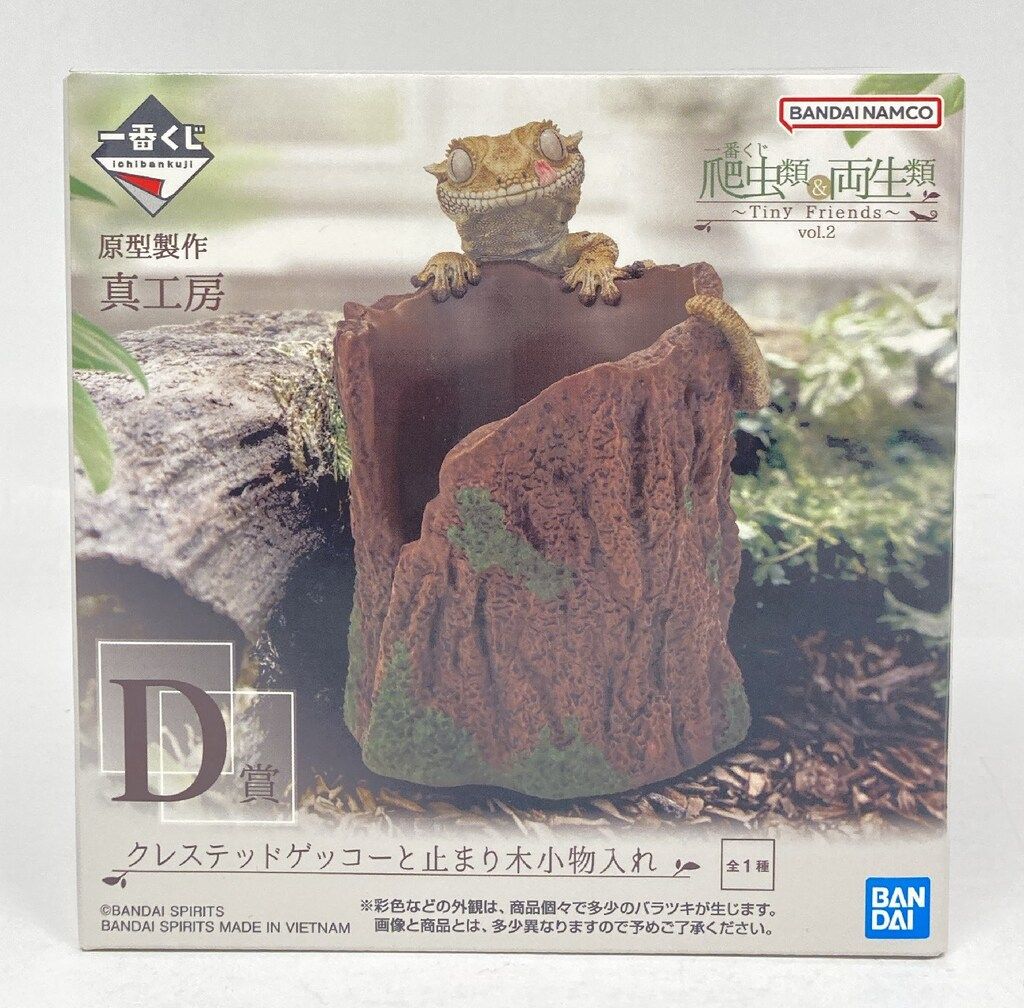 一番くじ　爬虫類&両生類　D賞　クレステッドゲッコーと止まり木小物入れ　2個 一番くじ 爬虫類＆両生類 D賞 クレステッドゲッコーと止まり木