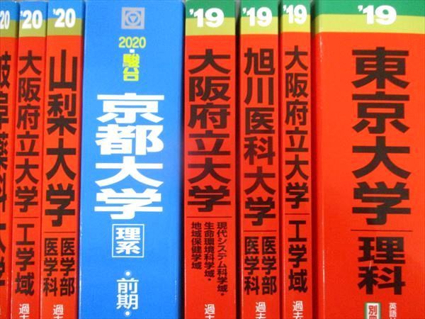 お買得商品 TV15-010 教学社 赤本大量セットまとめ売り 大阪大/山形大